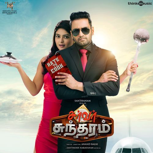 Server Sundaram (Original Motion Picture Soundtrack)