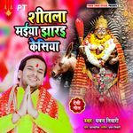 Shitla Maiya Jharai Kesiya