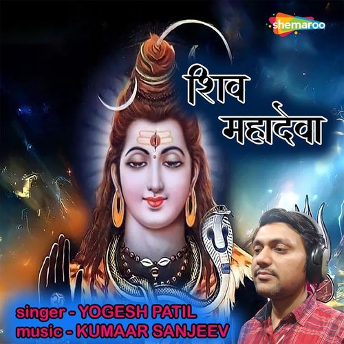 Shiva Mahadeva