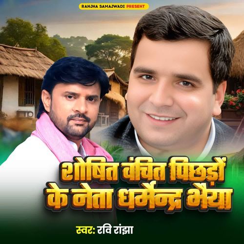 Shoshit Vanchit Pichhdo Ke Neta Dharmendra Bhaiya