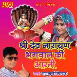 Shree Dev Narayan Bhagwan Ki Aarti (Rajasthani)