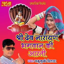 Shree Dev Narayan Bhagwan Ki Aarti (Rajasthani)
