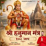 Shree Hanuman Mantra 108 Jaap