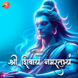 Shree Shivay Namastubhyam