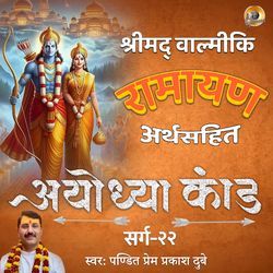 Shreemad Valmiki Ramayan Ayodhya Kand Arth Sahit Sarg, Pt. 22-NQAkcCVnXWE