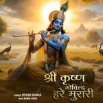 Shri Krishna Govind Hare Murari