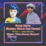 Shutam Shoot Dak Dawad