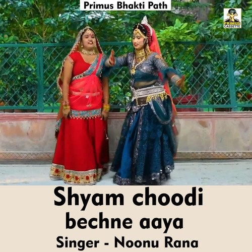 Shyam choodi bechne aaya (Hindi Song)