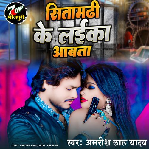 Sitamarhi Ke Laika Awata
