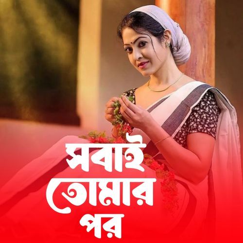 Sobai Tomar por