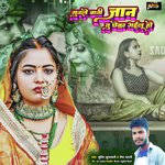 Sunle Bani Jaan Tu Chheka Gailu Ho (Bhojpuri)