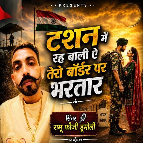 Tashan Me Reh Bali A Tero Boarder Par Bhartar