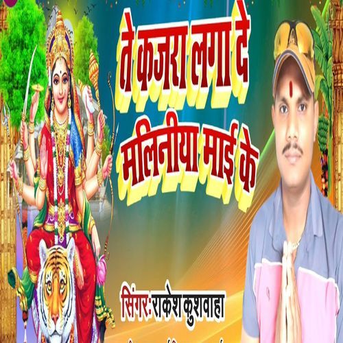Te Kajra Laga De Maliniya Mai Ke