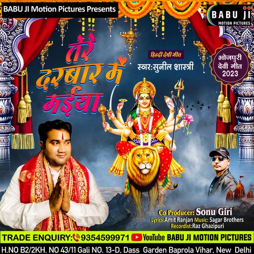 TERE DARBAAR ME MAIYA