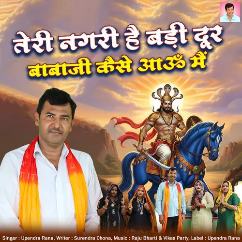 Teri Nagri He Badi Door Babaji Kaise Aaun Me