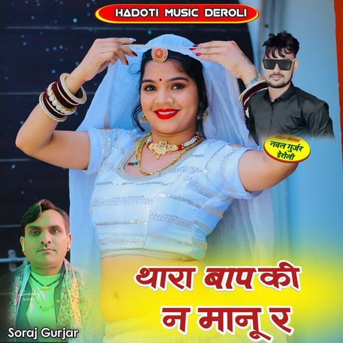 Thara Bap Ki N Manu R