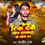 Tik Debo Mang Rayfal Nok Par