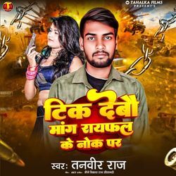 Tik Debo Mang Rayfal Nok Par