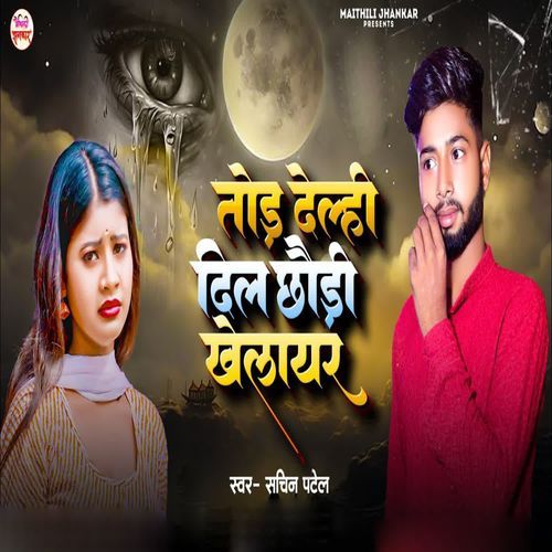 Tod Delhee Dil Chhaudi Khelayar