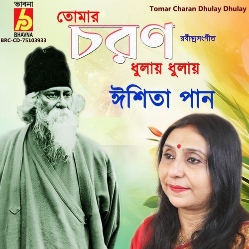 Tomar Charan Dhulay Dhulay