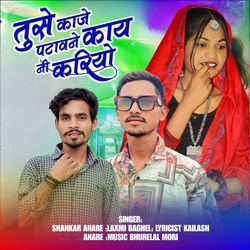 Tuse Kazhe Patwane Kay Ni Kariyo