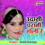 Udasi Parani Holi Re