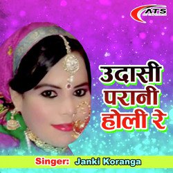 Udasi Parani Holi Re