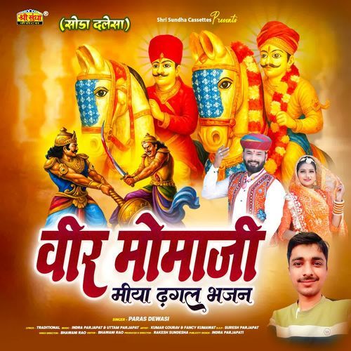 Veer Momaji ( Miya Dhagal )