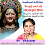 Vinay Suno Jagdambe Mori Maiya Ambe Bundeli Devi Jas