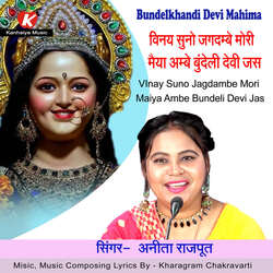 Vinay Suno Jagdambe Mori Maiya Ambe Bundeli Devi Jas