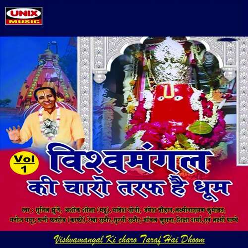 Vishvmangal Ki Charo Taraf Hai Dhoom (Part-1)