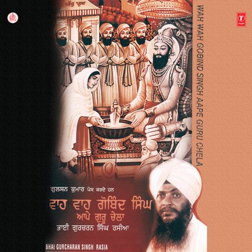 Ek Onkarsatnaam Wah Wah Gobind Singh Aape Guru Chela (Vyakhya Sahit)