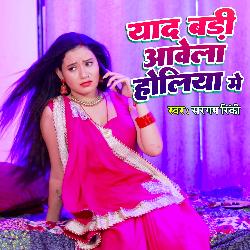 Yaad Badi Aawela Holiya Me (Holi Song)-GSoyQExEXAY