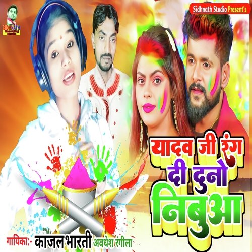 Yadav Ji Rang Di Dono Nibuiaa