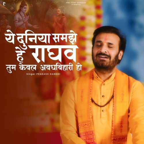 Ye Duniya Samjhe He Raghav Tum Keval Awadh Bihari Ho