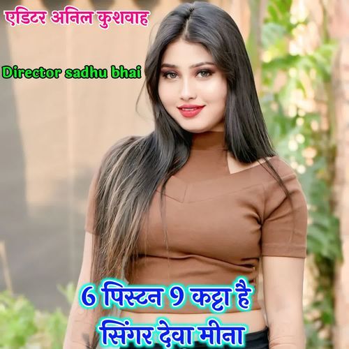 6 Pistan 9 Katta Hai