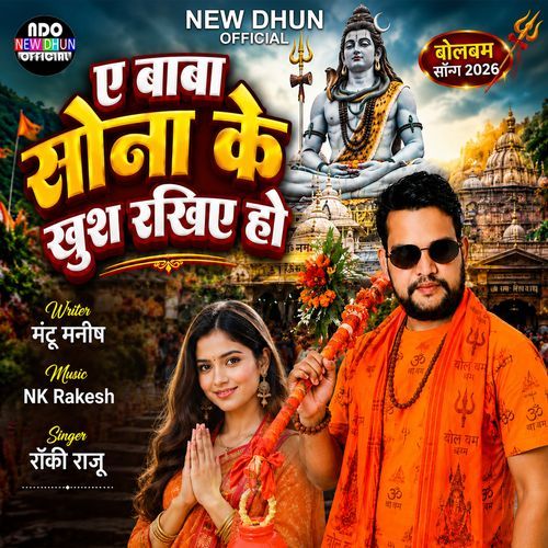 A Baba Sona Khush Rakhiy Ho
