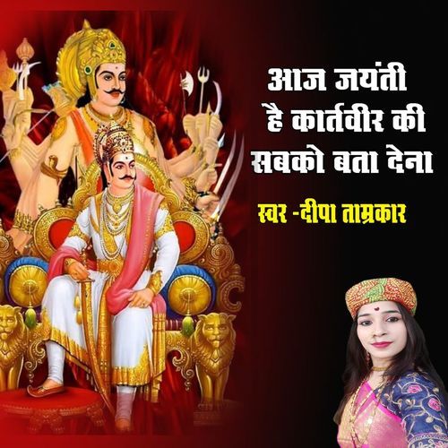 Aaj Jayanti Hai Kartveer Ki Sabko Bata Dena