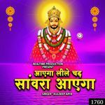 Aayega Leele Chadh Sanwra Aayega