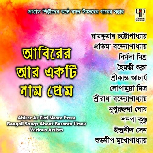 Anchale Dhekona Mukhkhani