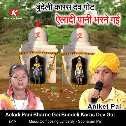 Aeladi Pani Bharne Gai Bundeli Karas Dev Got