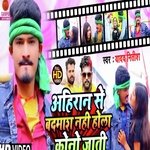 Ahiran Se Badmash Nhi Hako Kono Jati