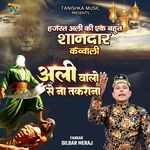 Ali Walo Se Na Takrana