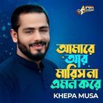 Amare Ar Marish Na Emon Kore