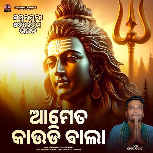 Ame Ta Kaudi Bala Bolbom Bhajan
