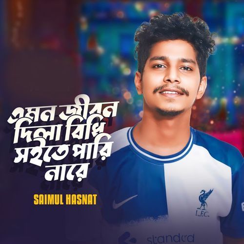 Amon Jibon Dila Bidhi Soite Pari Nare
