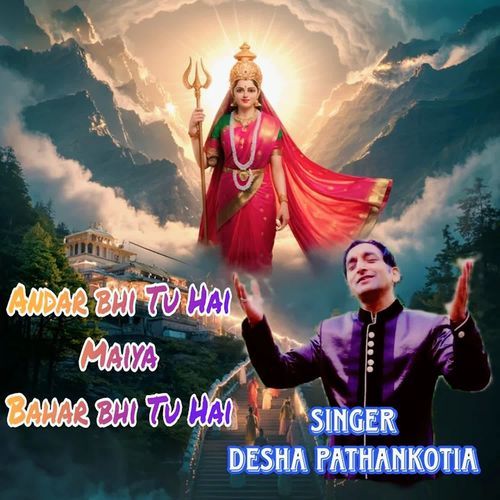 Andar Bhi Tu Hai Maiya Bahar Bhi Tu