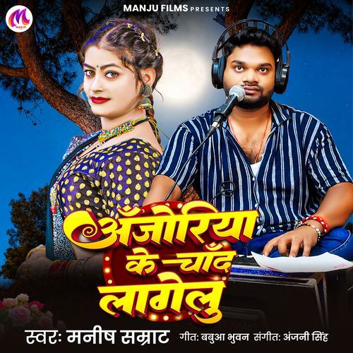 Anjoriya Ke Chand Lagelu