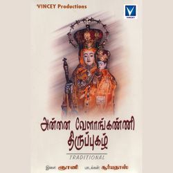 Annaivelankanni Thirupugal