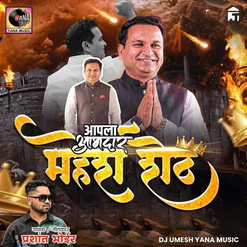 Apla Amdar Mahesh Sheth